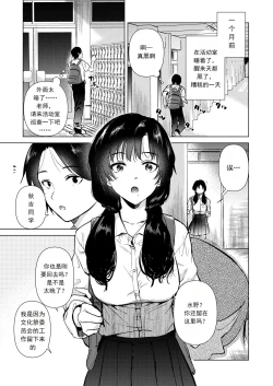 Page 4 of Zero Kyori no Houkago | 放学后的零距离
