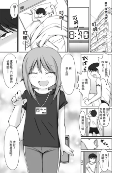 Page 3 of Homon Kaigo-chan + CG