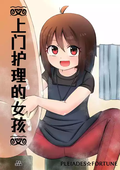 Download Homon Kaigo-chan + CG