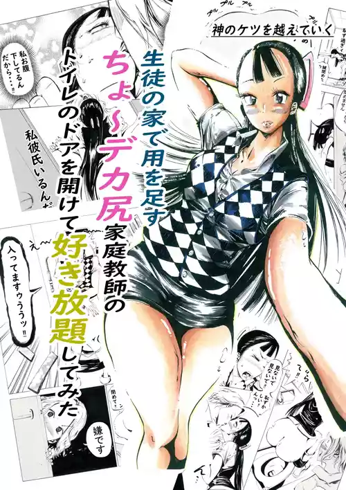 Download Seito no Ie de You o Tasu Chou Dekashiri Katei Kyoushi no Toile no Door o Akete Suki Houdai Shite Mita