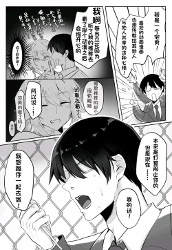 Page 19 of 关于我同学是推特上发性交视频的反差雌堕男这件事10-12话〔白番茄渣翻〕