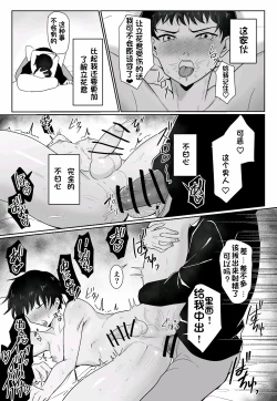 Page 46 of 关于我同学是推特上发性交视频的反差雌堕男这件事10-12话〔白番茄渣翻〕