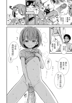 Page 54 of Onnanoko no Omocha