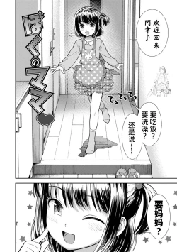 Page 86 of Onnanoko no Omocha