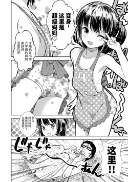 Page 90 of Onnanoko no Omocha