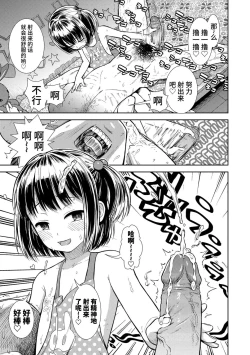 Page 93 of Onnanoko no Omocha