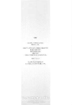 Page 4 of Icchokusen Monogatari