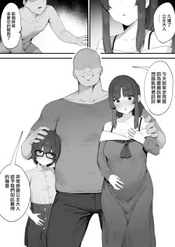 Page 80 of Oujo no Meirei de Stalker to Kekkon Saserareru Hanashi| 在公主的命令下被迫與跟蹤狂結婚的故事【全話】