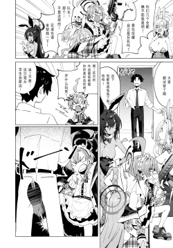 Page 7 of Hontoha Neru-chan mo Kawaiku naritai! | 其实小尼禄部长也想要变得可爱!