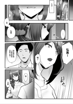 Page 104 of Nureta Ajisai1-3