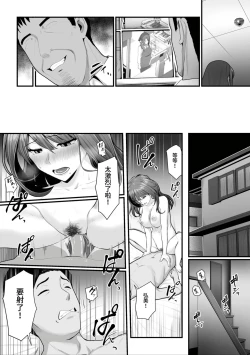 Page 113 of Nureta Ajisai1-3