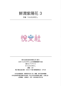 Page 164 of Nureta Ajisai1-3