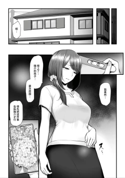 Page 167 of Nureta Ajisai1-3