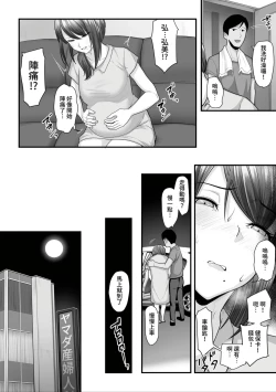 Page 230 of Nureta Ajisai1-3