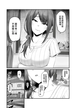 Page 55 of Nureta Ajisai1-3