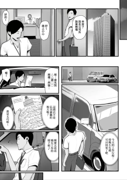 Page 88 of Nureta Ajisai1-3