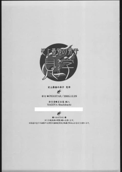 Page 42 of Shijou Saikyou no Deshi Kengaku