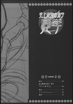 Page 5 of Shijou Saikyou no Deshi Kengaku