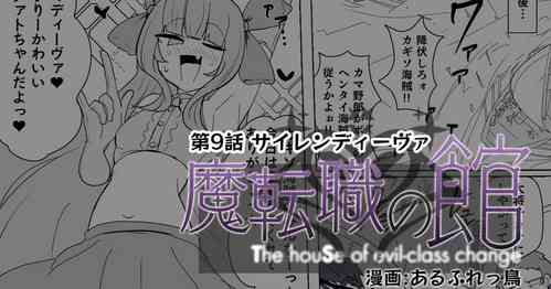 [Alfre-Tori] Matenshoku no Yakata 9