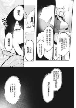 Page 3 of Uruwashi no Hanayome Shugyou | 优雅的新娘修练