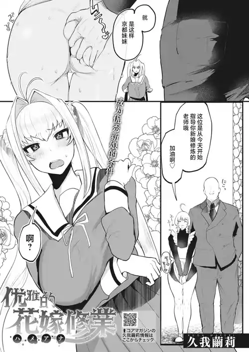 Download Uruwashi no Hanayome Shugyou | 优雅的新娘修练