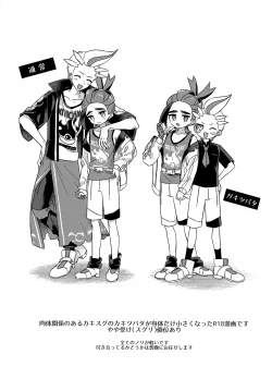 Page 2 of Kakitsubata ga Chiisaku Natta