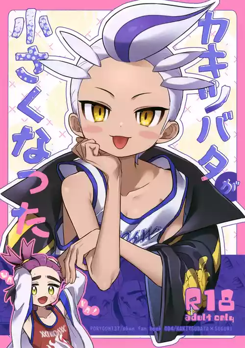 Download Kakitsubata ga Chiisaku Natta