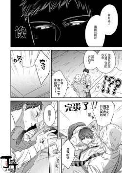 Page 15 of Daite Kudasai, Fuyumigata Zetsurin~  | 请拥抱我，冬己先生。 理想的男人像豹精力旺盛