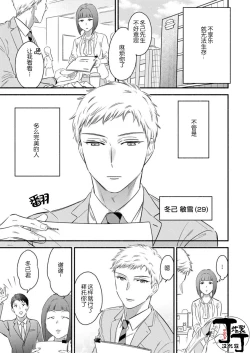 Page 2 of Daite Kudasai, Fuyumigata Zetsurin~  | 请拥抱我，冬己先生。 理想的男人像豹精力旺盛