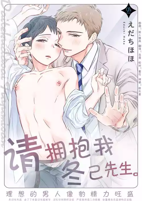 Download Daite Kudasai, Fuyumigata Zetsurin~  | 请拥抱我，冬己先生。 理想的男人像豹精力旺盛