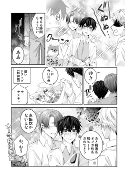 Page 118 of Omegaverse no Sekai ni Tensei Shita Mob no Hanashi