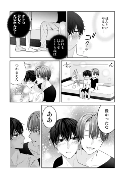 Page 127 of Omegaverse no Sekai ni Tensei Shita Mob no Hanashi