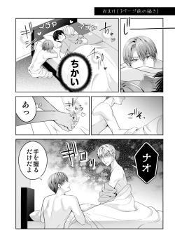 Page 144 of Omegaverse no Sekai ni Tensei Shita Mob no Hanashi