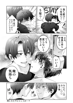 Page 39 of Omegaverse no Sekai ni Tensei Shita Mob no Hanashi