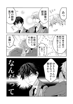 Page 62 of Omegaverse no Sekai ni Tensei Shita Mob no Hanashi