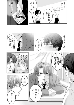 Page 66 of Omegaverse no Sekai ni Tensei Shita Mob no Hanashi