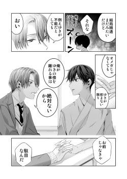 Page 67 of Omegaverse no Sekai ni Tensei Shita Mob no Hanashi