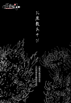 Page 2 of Ozashiki asobi