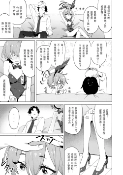 Page 12 of Honto wa NeruIn fact, Nell Chan wants to be pretty too! | 其实小尼禄部长也想要变得可爱!