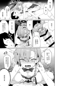 Page 24 of Honto wa NeruIn fact, Nell Chan wants to be pretty too! | 其实小尼禄部长也想要变得可爱!