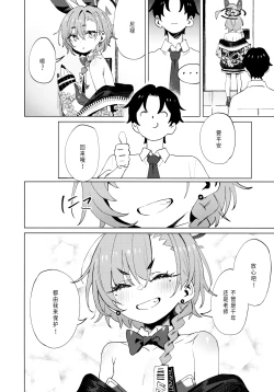 Page 37 of Honto wa NeruIn fact, Nell Chan wants to be pretty too! | 其实小尼禄部长也想要变得可爱!