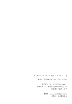 Page 39 of Honto wa NeruIn fact, Nell Chan wants to be pretty too! | 其实小尼禄部长也想要变得可爱!