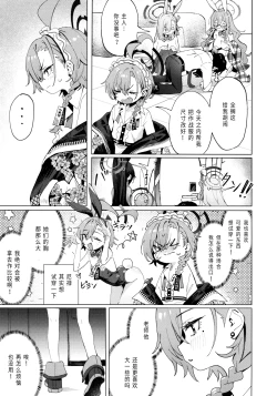 Page 8 of Honto wa NeruIn fact, Nell Chan wants to be pretty too! | 其实小尼禄部长也想要变得可爱!
