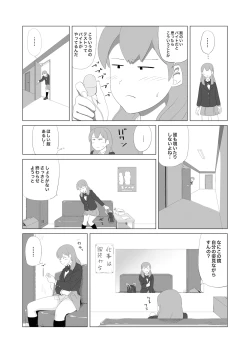 Page 2 of Omocha・Joshi Kosei・Magic Mirror