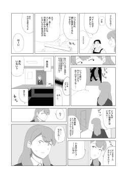 Page 8 of Omocha・Joshi Kosei・Magic Mirror