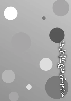 Page 48 of Nani ga damenan desu ka?