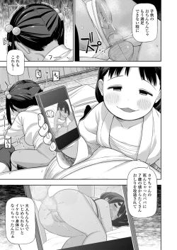 Page 105 of COMIC LOE VOL.12 LOE Fundoshi