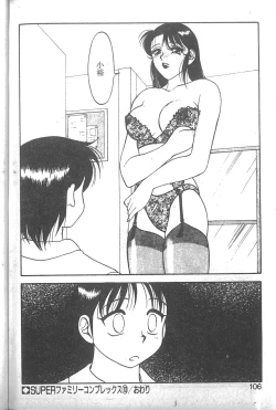 Page 101 of Super Family Complex 2