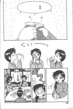 Page 23 of Super Family Complex 2