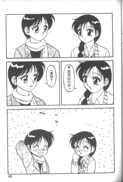 Page 44 of Super Family Complex 2